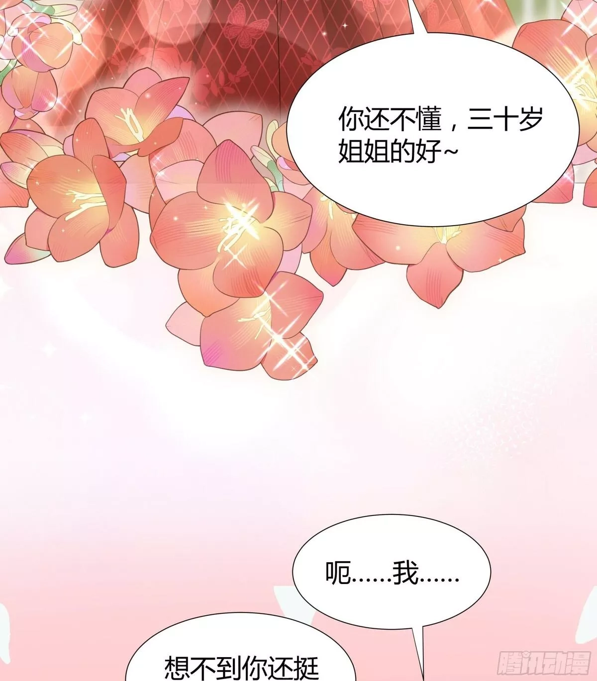 仇敌之子总是撩我怎么办？,37 只想和你分享,第27张